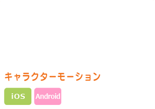 ＲＰＧ系ＩＰ スマートフォン向け アプリケーション