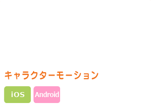 リズムゲーム スマートフォン向け アプリケーション