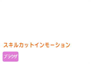 ロボット系ＩＰ ＷＥＢゲーム